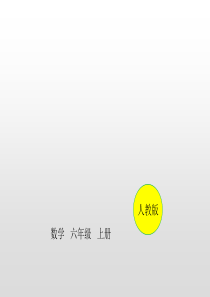 六年级上册数学分数乘法习题人教新课标