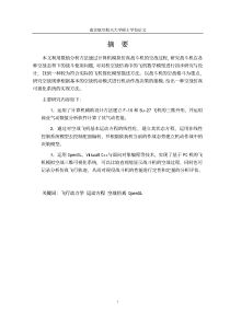 战斗机空战仿真技术研究