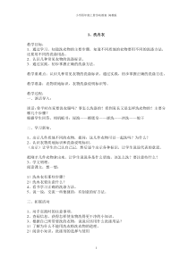 小学四年级上册劳动教案闽教版