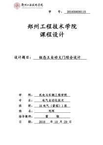 组态王自动大门综合设计