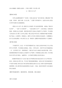 我们小点儿声(教案)