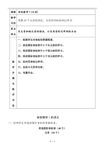 音标教学经典教案