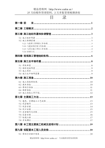 某商务酒店及商务中心中央空调系统工程施工组织设计方案  --色不异空