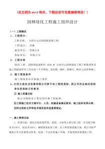 某园林绿化工程施工组织设计
