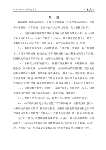 大汉塔机QTZ63(5010)说明书—4吨