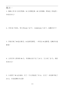 人教版小学二年级数学第二单元加减混合应用题练习