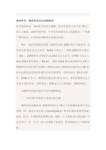 携程网的资本运作