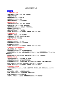 市政隐蔽工程填写内容