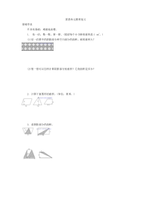 第4单元-多边形的面积整理复习试题及答案