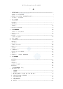 某大酒店智能弱电系统工程设计方案