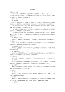 仁爱版九年级英语UNIT2TOPIC1SECTION-D说课稿