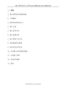 某宿舍楼水暖电工程施工组织设计