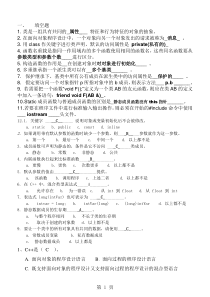 c++期末考试真题(1)