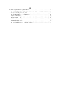 某大酒店部分建筑改造装饰装修工程施工组织的设计