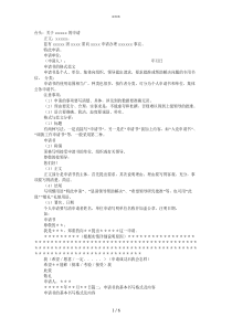 申请报告书写格式