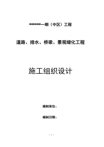 某小区一期市政绿化工程施工组织设计