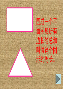 圆的周长--宁占民