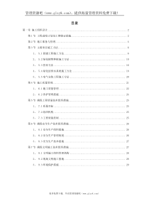 某小区景观绿化工程施工组织设计