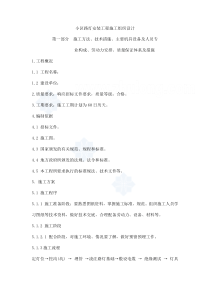 某小区路灯安装工程施工组织设计_secret