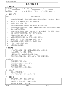 服装仓库管理员岗位职责