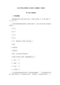 2018年军队文职笔试《公共科目》试卷题目-(回忆版)