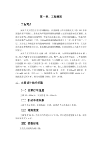 某工程施工组织设计建议书