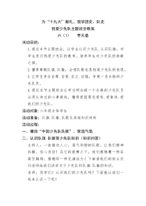 少先队主题班会教案