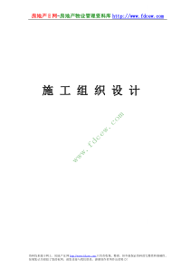某市中医院门诊楼消防系统安装工程施工组织设计
