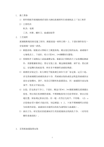玻璃隔断工程施工工艺