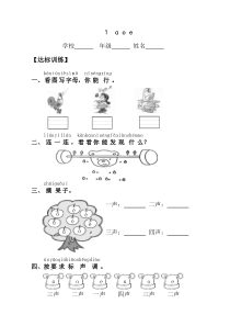 新人教版小学语文一年级上册汉语拼音课时达标练习题