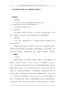 公路施工组织设计范例二