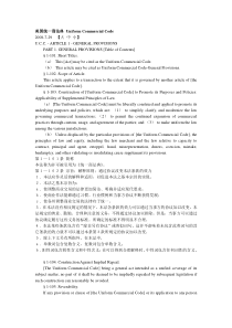 美国统一商法典中英