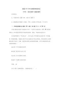 2018年下半年教师资格证考试(中学)《综合素质》真题及解析