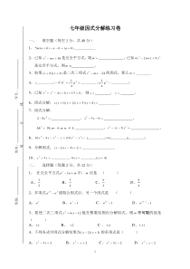 沪教版七年级数学(-因式分解练习题)
