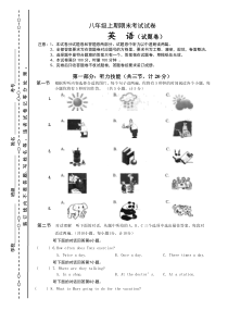 人教版八年级上册英语期末考试试卷及答案