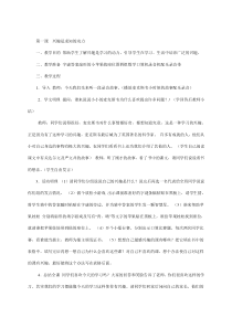 小学三年级心理健康教育教案