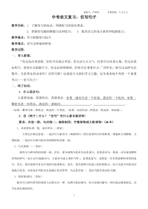 仿写句子教案