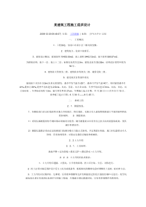 某建筑工程施工组织设计