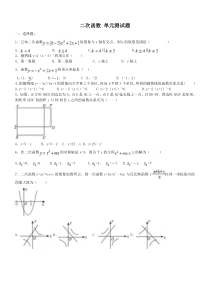 九年级数学上册-二次函数-单元测试题(含答案)