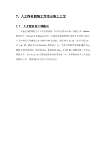 人工挖孔桩施工方法及施工工艺