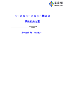 某教学楼弱电工程施工组织设计