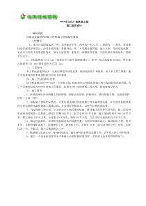 某文化广场景观工程施工组织设计