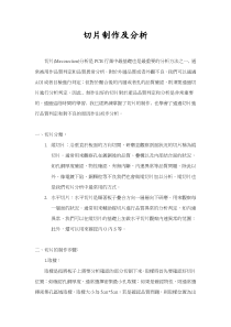 PCB切片制作及分析