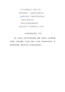 今天是你的生日-中国节目串词
