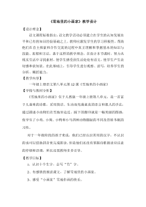 公开课《雪地里的小画家》教学设计