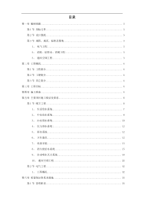 某暖卫工程施工组织设计方案