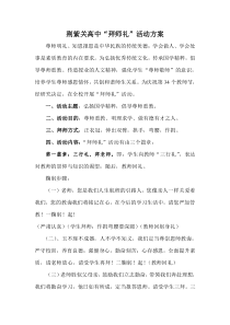 拜师礼