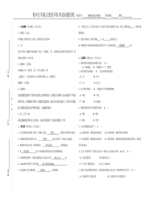 机械制造技术试卷及答案2