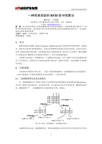 一种简单高效的RFID-防冲突算法