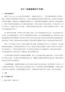 白蓉生《电路板微切片手册》(1)